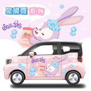 奇瑞qq冰淇淋改装车身门贴纸星黛露可爱兔兔创意个性卡通车贴装饰