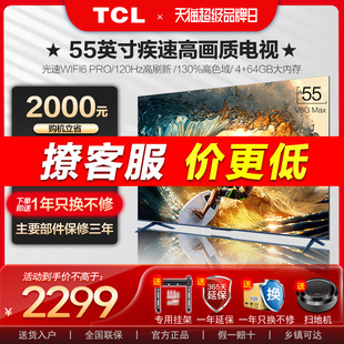 tcl55v8gmax55英寸120hz高色域高清全面屏网络，平板液晶电视机