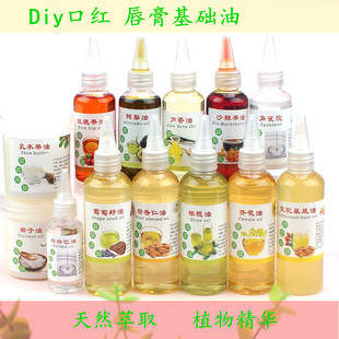 自制口红DIY基础油润唇膏手工皂乳霜材料天然植物橄榄油甜杏仁油