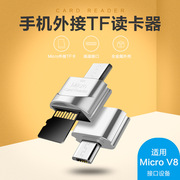 跨境金属micro安卓v8口，手机tf内存卡读卡器，otg外置内存扩拓展器批