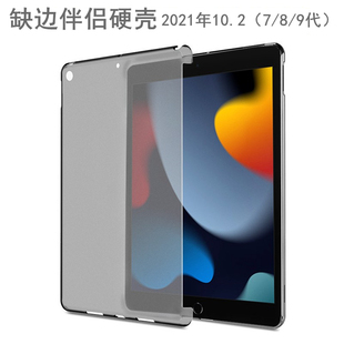 2021款iPad第9代保护后盖兼容苹果键盘前盖缺边硬壳a2602磨砂10.2