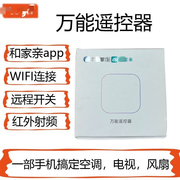 智选万能遥控器手机开关wifi远程智能家电控制器移动和家亲版插座