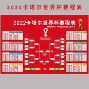 世界杯赛程表海报宣传2022卡塔尔对阵图足球酒吧彩票店装饰墙贴画