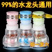 水龙头滤水器厨房通用水龙头家用花洒过滤器防水溅延伸器家用加长