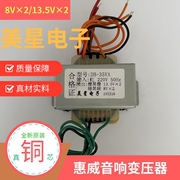 惠威音箱功放变压器 220V转13.5V*2 8V*2 双电压 D1010MKⅡ多媒体