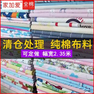 新宽幅(新宽幅)2.35米纯棉棉布，布料宝宝处理diy床单被罩床品斜纹面料