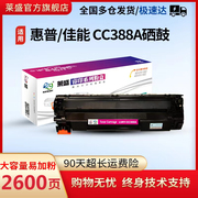 莱盛m126a墨盒适用惠普m1136mfp388a硒鼓p1007p1008p1108易加粉nw1106cc388am1213nfm202m226m128