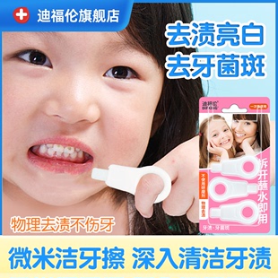 迪福伦儿童洁牙擦牙齿橡皮擦去牙垢黑牙渍牙菌斑微米洁牙祛除神器