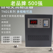 家用电源稳压器220v全自动智能铜线TND1 1KW 2 3 5千瓦*