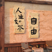 新中式茶馆背景墙面字画布置网红打卡茶室拍照区装饰立体摆件挂画