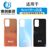 博创外壳适用红米note10手机，后盖红米note10pro电池盖背壳5g外壳