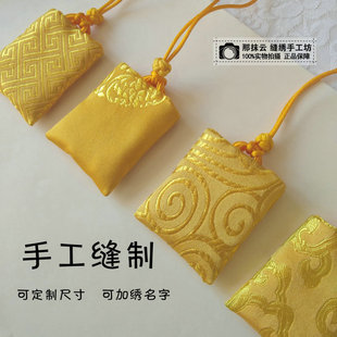 黄色款 正方形手工福袋 可定制 加绣名字胎毛发包 收纳 护身符袋
