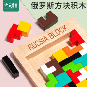 俄罗斯方块积木拼图3到6岁男孩女孩5一7儿童智力动脑开发益智玩具