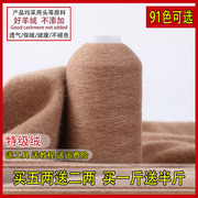 内蒙鄂尔多斯产特级羊绒线抗起球100%纯山羊绒机织手编围巾细毛线