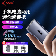 ssk飚王移动固态硬盘，1t手机电脑512g外接存储高速nvme硬盘ssd