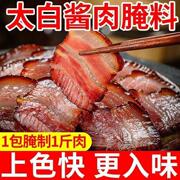 四川厨师兄太白酱肉腌料腊肉烟熏肉家用自制香肠腌肉调料包