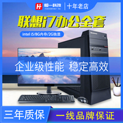 二手台式电脑联想品牌全套，办公电脑高配游戏主机i3i5i7独显整套