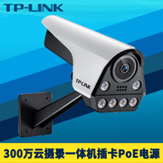 tp-linktl-ipc546fp-w高清400万筒型poe网络摄像机双光全彩，红外夜视录音一体式旋转支架poe网线供电有线监控