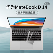 适用华为matebookd142023键盘膜笔记本电脑，matebookd14键盘保护膜，14英寸贴纸防尘罩d14硅胶matebook全覆盖