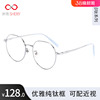 超轻纯钛近视眼镜男女同款潮全框可定制度数变色防蓝光丹阳眼镜框