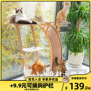 宅猫酱joycat观景台猫爬架吸盘，猫窝猫树麻用品，大型实木猫跳台