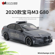 2020款宝马M3 G80 全开迷你切原厂1 18安全警车仿真合金汽车模型