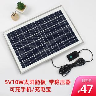 5V10W太阳能板光伏充电板户外旅行发电防水USB快充手机充电宝便携
