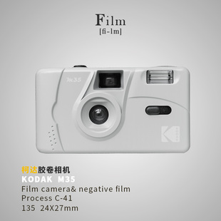柯达m35胶卷相机傻瓜相机，非一次性学生复古胶片，相机女生生日礼物