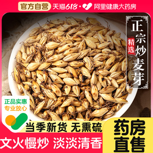 福东海炒麦芽药材大麦500g回奶茶断奶泡水熟中麦芽