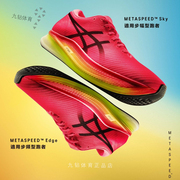 ASICS亚瑟士男跑鞋METASPEED SKY竞速运动鞋1011B215-650