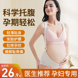 托腹带孕妇专用孕中期晚期背带拖腹带护腰带，腰托兜肚子隐形薄夏季