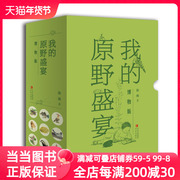 《我的原野盛宴（博物版）》茅奖得主的童年之书，自然文学典藏之作；近200幅手绘博物图，大自然的通识教育课。