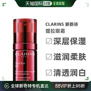 欧洲直邮Clarins娇韵诗维多密集提拉眼霜15ml瞬提拉快抚纹速亮眼