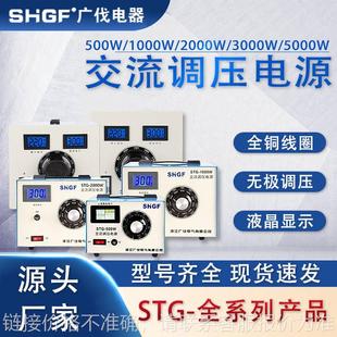 广伐单相调压器220v交流调节接触式0-300v可调STG-500W调压变压器