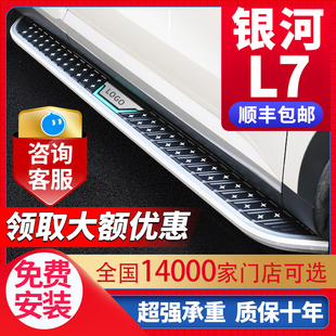 适用于银河L7脚踏板原厂专用改装2023款银河l7汽车迎宾踏板侧踏板