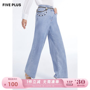 fiveplus女夏装，高腰天丝牛仔裤女直筒，宽松阔腿裤莱赛尔