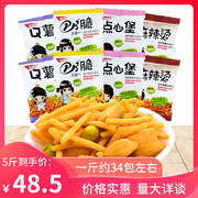 五味园pk脆点心堡q薯条，麻辣烫整包5斤酥脆休闲小零食薯条油炸