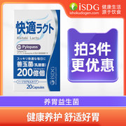 isdg益生菌日本养胃粉成人儿童肠胃保健pylopass罗伊氏乳杆菌胶囊