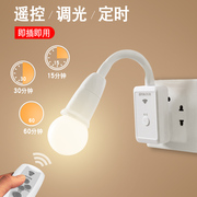 LED创意遥控插座插电节能小夜灯婴儿喂奶卧室床头灯带开关插头灯
