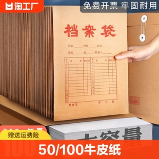 50/100档案袋牛皮纸a4加厚文件袋纸质大号大容量塑料收纳透明投标资料袋a3办公用品定制印刷logo结实