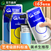 青竹水粉颜料补充包100ml500ml学生用画画袋装流光，白42果冻装水彩大袋，练习钛白色彩24色美术生专用画材