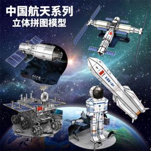 中国航天模型立体拼图，空间站长征五号宇宙飞船，幼儿园小学儿童手工