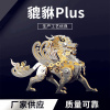 钢魔兽貔貅Plus立体拼图金属机械组装儿童手工拼装玩具