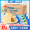 Aji酵母减盐味苏打饼干无低糖梳打咸味治碱性胃酸代餐零食小包装