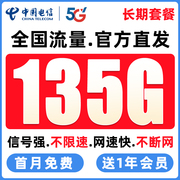 流量卡中国电信手机卡，通用电话卡低月租永久套餐纯流量上网卡