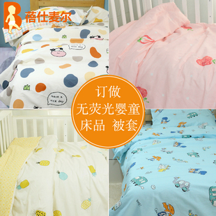 订做纯棉无荧光儿童幼儿园，婴儿床品单件被套，垫被套单套宝宝被罩