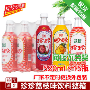 阳光粮油珍珍荔枝饮料整箱，520ml×15瓶塑料瓶荔枝碳酸汽水包