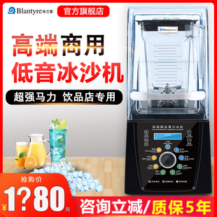 布兰泰q8沙冰机商用奶茶店，低音带罩冰沙机，破壁料理机多功能碎冰机