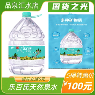 乐百氏天然水15L*5桶装水饮用天然泉水纯净水广东省送货上门