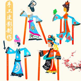 皮影戏中华民族传统手工艺品幼儿园皮影戏手工diy创意材料包玩具